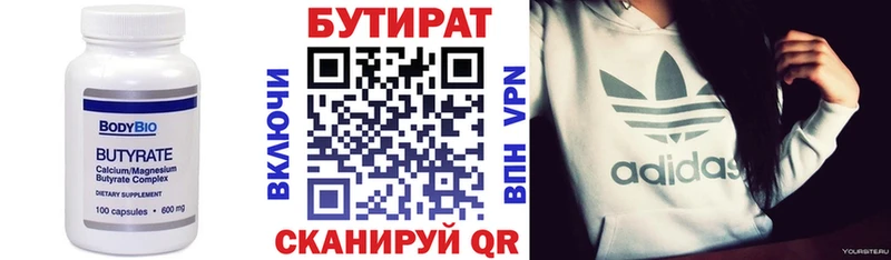закладка Ахтубинск Бутират бутандиол